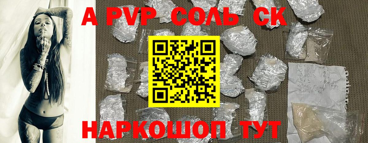 Alpha PVP  APVP СК КРИС  Вход с VPN  Геленджик  Альфа ПВП СК 