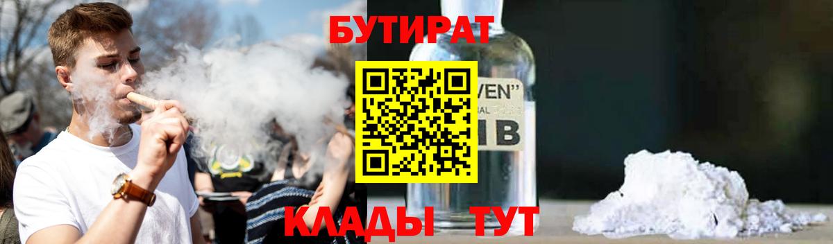 Бутират BDO 33% Геленджик