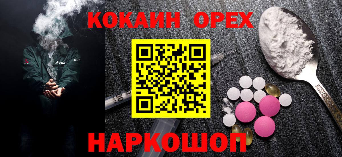 Кокаин 97%  Вход с VPN  что такое   Геленджик  КОКАИН Эквадор 