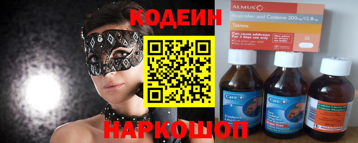 дарнет шоп  Кодеиновый сироп Lean напиток Lean (лин)  Вход с VPN  Геленджик  Кодеин напиток Lean (лин) 