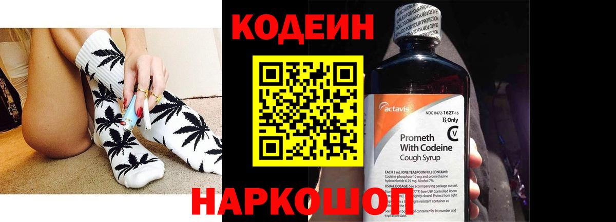 Кодеиновый сироп Lean Purple Drank Геленджик