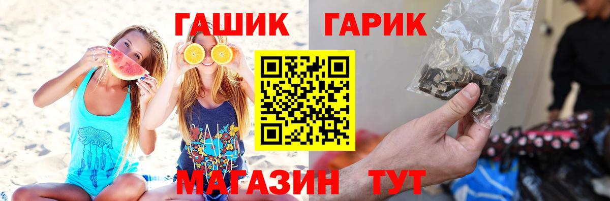 ГАШ хэш  ГАШ VHQ  Вход с VPN  Геленджик 