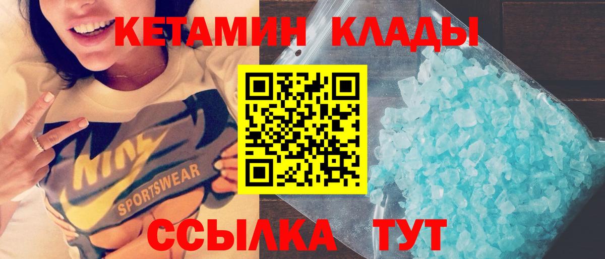 КЕТАМИН VHQ Геленджик