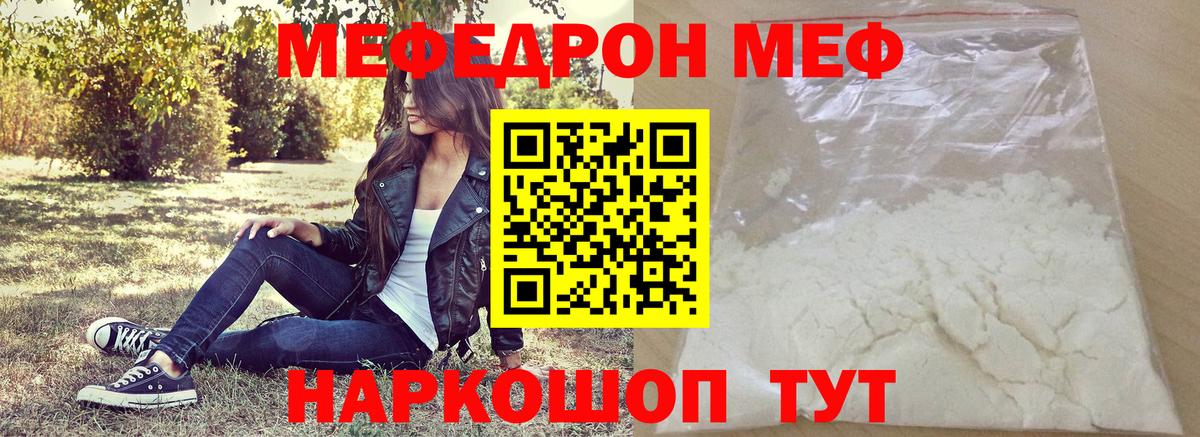 МЕФ кристаллы Геленджик