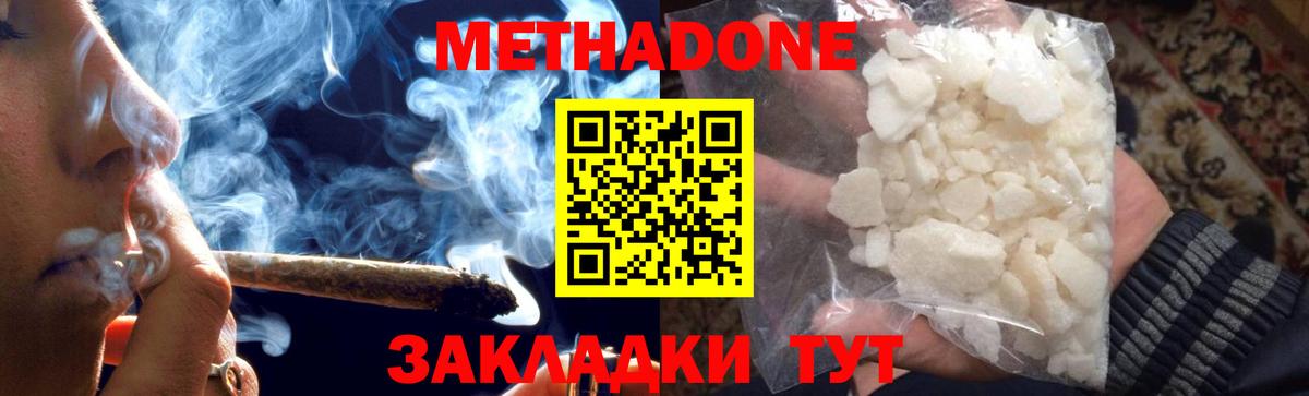Метадон белоснежный  Вход с VPN  Геленджик  Метадон белоснежный 