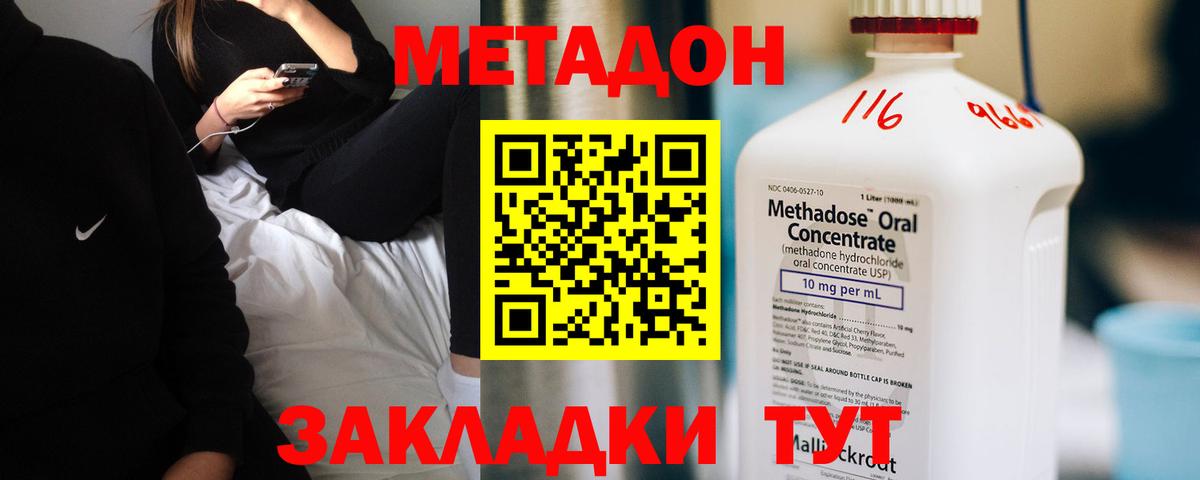МЕТАДОН мёд Геленджик